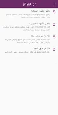 متجر اليونكو - لشحن الألعاب android App screenshot 2